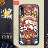 東來(lái)也卡通國潮皮紋手機殼華為P20保護套防摔皮質(zhì)觸感男女通用 華為p20pro【皮紋殼】乘風(fēng)破浪