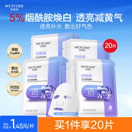 水密碼煙酰胺透亮補水保濕面膜20片*25g/片男女士通用細致毛孔護膚品