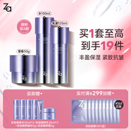 姬芮（ZA）水乳套裝雙效抗皺緊致精華保濕維穩護膚品套裝七夕情人節禮物 【緊致抗皺】雙效水乳+面霜