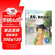 再見，我的學校（情緒管理繪本 面對告別、畢業(yè)、轉(zhuǎn)學等分離情形，引導孩子正視轉(zhuǎn)變，接納情緒，勇敢告別）