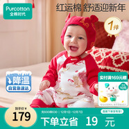 全棉時(shí)代寶寶過(guò)年拜年衣服嬰兒針織連體衣新生兒喜慶外出服 全棉紅 66碼