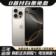 Apple iPhone 16Pro【白條免息】蘋(píng)果16pro 國行全網(wǎng)通5G 蘋(píng)果二手手機 原色鈦金屬 99新256GB【3期免息+三年店保+五年老店】