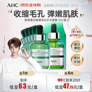 AHC膠原蛋白收縮毛孔補水面膜 5片/盒 彈嫩肌膚 送女友生日禮物