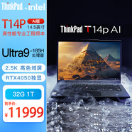 ThinkPad T14P E14 I5-13500H Ultra7可選  高性能編程計算繪圖設計 聯(lián)想筆記本電腦 T14P U9-125H 32G 1T 獨顯 標配