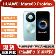華為（HUAWEI）華為mate80promax 新款mate80系列 Mate 80Pro Max 現貨手機 極光青 16GB+512GB 官方標配（當天順豐/京東發(fā)貨）