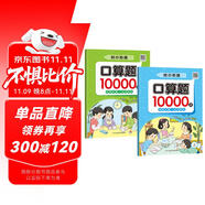 口算天天練幼小銜接一日一練  口算大通關(guān) 幼兒園算術(shù)題練習(xí)冊10/20/50/100以內(nèi)加減法幼小銜接一日一練測評口算本 [3-6歲] 