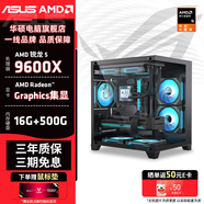 華碩AMD銳龍R5 9600X組裝電腦RX7650GRE/RTX5060顯卡 黑神話(huà)悟空游戲直播設計臺式電腦整機 DIY組裝機 配置一：R5 9600X+16G+500G主機