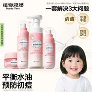 植物媽媽兒童護膚品套裝3-6-12歲女孩青少年補水保濕夏季水乳+潔面+面霜