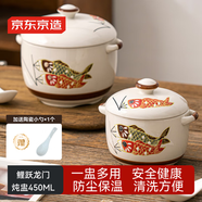 京東京造 燉盅 陶瓷湯碗蒸蛋燕窩輔食碗家用帶蓋贈勺子 鯉躍龍門(mén)燉盅450ML