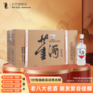 董酒 復刻系列 白標便攜小酒董香型 54度 125ml*24整箱裝