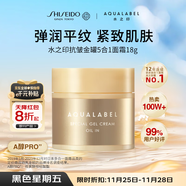 資生堂水之印金罐抗初老面霜18g體驗裝五合一緊致抗皺補水保濕小樣