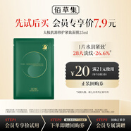 佰草集太極肌源修護緊致面膜25ml（體驗裝）