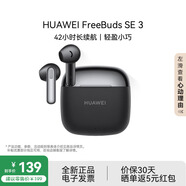 華為FreeBuds SE 3 無(wú)線(xiàn)藍牙耳機 半入耳式超長(cháng)續航音樂(lè )運動(dòng)通話(huà)游戲低延時(shí)快充運動(dòng)跑步 蘋(píng)果安卓通用 星際黑