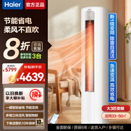 海爾（Haier）空調大3匹柜機新一級能效變頻節能省電自清潔快速冷暖家用立式空調客廳圓柱空調 3匹 一級能效 PAA柜機