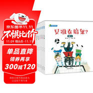 物理啟蒙繪本 繪本閱讀幼兒園老師 兒童繪本早教書(shū)-可愛(ài)的物理（套裝共8冊(cè)）3-6歲 