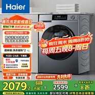 海爾（Haier）滾筒洗衣機全自動(dòng) 超薄洗烘一體帶烘干 家用家電國家補貼10公斤一級能效以舊換新 京東自營(yíng)HE25J7