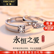 法蔻（farcoko）品牌情侶戒指一對男女求訂婚戒開口時尚飾品生日情人節(jié)禮物送女友 永恒之愛對戒【開口可調(diào)節(jié)大小】