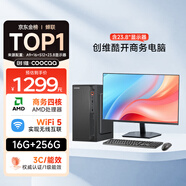 酷開(kāi) 創(chuàng)維電腦 商用辦公家用主機(jī)臺(tái)式機(jī)電腦整機(jī)（A8 16G 256G WiFi ）23.8英寸套機(jī)