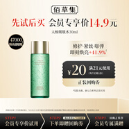 佰草集 太極肌源 修護精華啵啵水30ml（體驗裝）