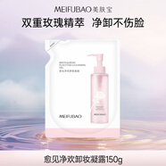 美膚寶（MEIFUBAO）眼唇臉三合一卸妝凝露卸妝油溫和速卸凈澈易沖洗不悶膚敏感肌可用 愈見(jiàn)凈歡卸妝凝露替換裝150g