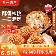 廣州酒家 核桃包750g 20個(gè) 早餐半成品 廣式早茶點(diǎn)心 包子食品速食美食
