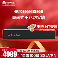 華為防火墻坤靈USG6000E-S02-AC企業(yè)級10*GE RJ45+2*GESFP安全帶機量300中小型管理替代USG6307/11E-AC
