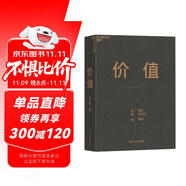 價(jià)值 高瓴創(chuàng)始人 張磊力作 價(jià)值投資 金融投資經(jīng)典書籍 （隨書贈(zèng)投資寄語(yǔ)小冊(cè)子）價(jià)值投資書系 股票基金、金融證券相關(guān)書籍