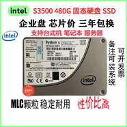 英特爾（Intel）S3520S3510S3500480G800G SATA企業(yè)級SSD固態(tài)硬盤(pán) S3500 480G  IBM版