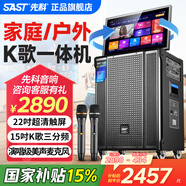 先科家庭ktv音響套裝點(diǎn)歌機一體機家用卡拉ok戶(hù)外k歌唱歌專(zhuān)業(yè)設備廣場(chǎng)舞音響帶顯示屏麥克風(fēng)視頻點(diǎn)唱機 【專(zhuān)業(yè)唱歌選我】22吋屏15吋低音