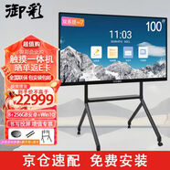 御彩100英寸會(huì )議平板一體機 win系統+安卓雙系統電腦i7教學(xué)觸摸一體機 8+256GB 交互式電子白板 4K會(huì )議大屏
