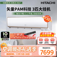 日立（HITACHI）新二級能效3匹全直流變頻空調掛機低噪音系統節能省電客廳空調以舊換新國家補貼RAK/C-GH30PHAPC 3匹 二級能效