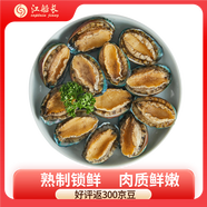 江船長(cháng)冷凍鮑魚(yú) 凈重200g袋裝 13-17粒 火鍋燒烤食材 海鮮生鮮年貨送禮