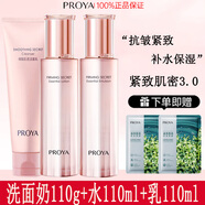 珀萊雅水乳套裝緊致補水護膚品化妝品全套禮盒304050歲女人媽媽節日禮物 三件套（水乳+洗面奶）