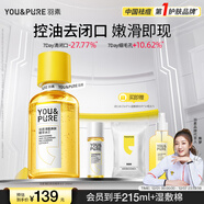 羽素閉口水控油爽膚水收縮毛孔去粉刺保濕精華水濕敷水男女禮物