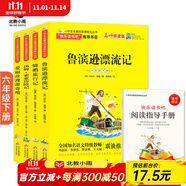 快樂讀書吧 1-6年級上下冊 （年級自選）和大人一起讀+小鯉魚跳龍門+孤獨的小螃蟹+一只想飛的貓+歪腦袋木頭樁+小狗的小房子+安徒生童話+格林童話+稻草人+中國神話故事+希臘神話故事+世界神話故事 快