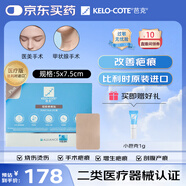 芭克kelocote美國疤巴克輔助祛疤貼治療疤痕硅膠疤痕貼5x7.5cm標準款
