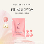 楓緹（Ble de Fonty）【嘗鮮體驗裝】楓緹精華油面部系列 旅行體驗裝 2粒裝 超能夜間精華