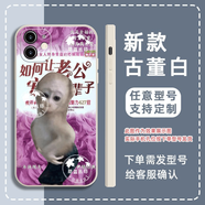 XMSJ抽象手機殼猴子嗎嘍好朋友惡搞iphone17手機殼適用蘋(píng)果16promax華為VIVO15紅米OPPO紅米1加榮耀全 古董白嗎嘍好朋友BN7 iPhone 14 Plus