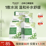 法蘭琳卡蘆薈黃瓜補水面膜舒緩保濕男女士護膚品禮物25ml*50片