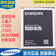 三星（SAMSUNG）J7手機電池SM一J7008原裝電池J7009全新EB-BJ700BBC電板 一塊原裝電池兩年