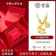 老廟純銀項鏈女配飾2025新款s925馬上有錢(qián)吊墜女士鎖骨鏈節日禮物 木馬鑲嵌項鏈【玫瑰禮盒】 無(wú)規格