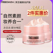 TREECHADA泰國TR素顏霜懶人霜遮瑕保濕持久自然 素顏霜兩盒 100ml