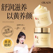 歐佩（O'KADY）黃芪淡紋抗皺緊致面霜100g 補水保濕滋潤抗衰老護膚品老牌國貨 黃芪抗皺面霜100g*1瓶