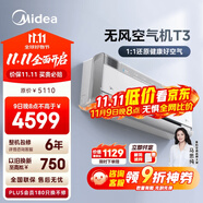 美的空氣機(jī) T3  大1.5匹 新風(fēng)凈化 四驅(qū)送風(fēng) 無風(fēng)感空調(diào)掛機(jī) 新風(fēng)保濕 健康風(fēng)舒適風(fēng) KFR-35GW/T3