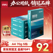 得力（deli）珊瑚海A4打印紙 70g500張*5包一箱 雙面打印復(fù)印紙 整箱2500張7361【紙類金榜榜首】