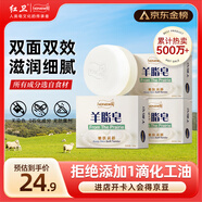 紅衛羊脂皂120g*3塊洗臉洗澡二合一香皂控油去黑頭手工潔面皂肥皂