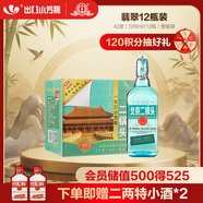 永豐牌 北京二鍋頭 出口小方瓶 翡翠 清香型白酒 42度 500ml*12瓶整箱裝