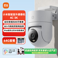 小米智能室外攝像機4C 3K+64G內存卡 家用監控器360度無(wú)死角帶夜視500萬(wàn)像素手機遠程全彩夜視雙向語(yǔ)音