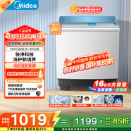 美的（Midea）洗衣機半自動(dòng)雙桶 MP16S168 16公斤超大容量 雙缸雙桶洗衣機 FCS快凈科技 品質(zhì)雙電機