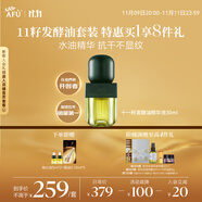 阿芙（AFU）十一11籽拋光油面部發(fā)酵精油30ml 護(hù)膚油緊致淡紋